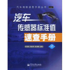 汽车维修设置速查手册
