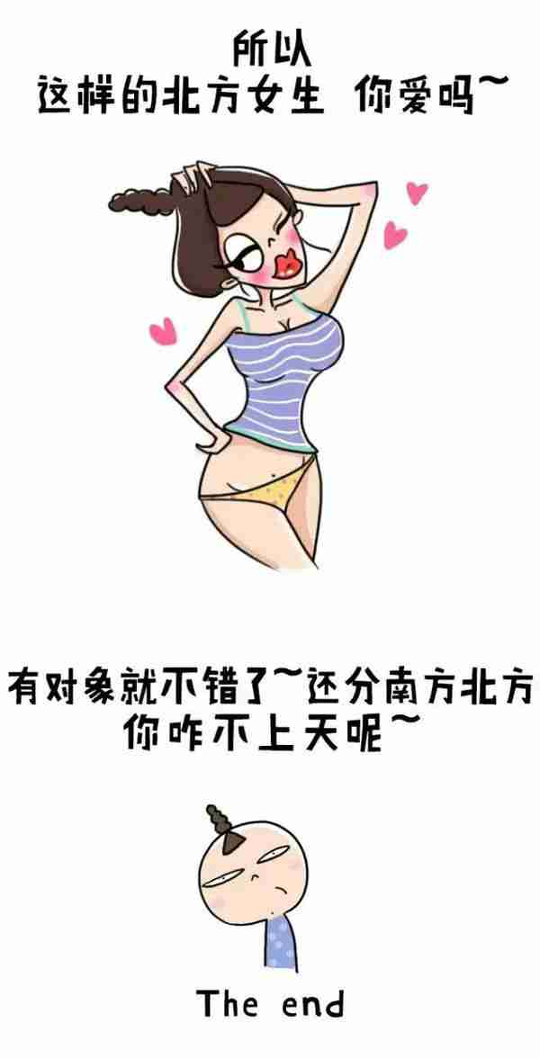 南北方差异搞笑图片带字