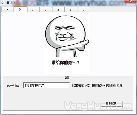 群里发搞笑图片带文字