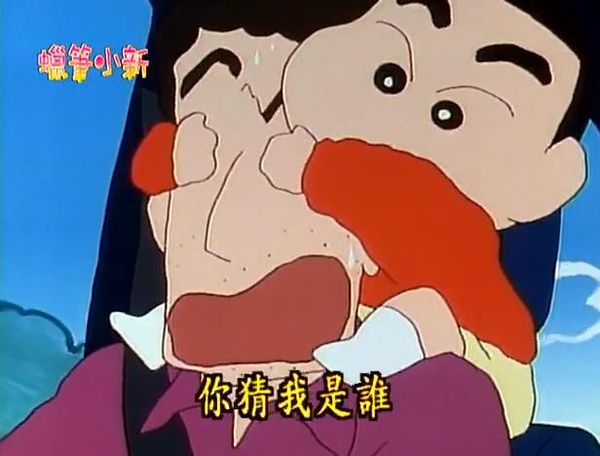 蜡笔小新搞笑带字图片蜡笔小新猥琐搞笑图片