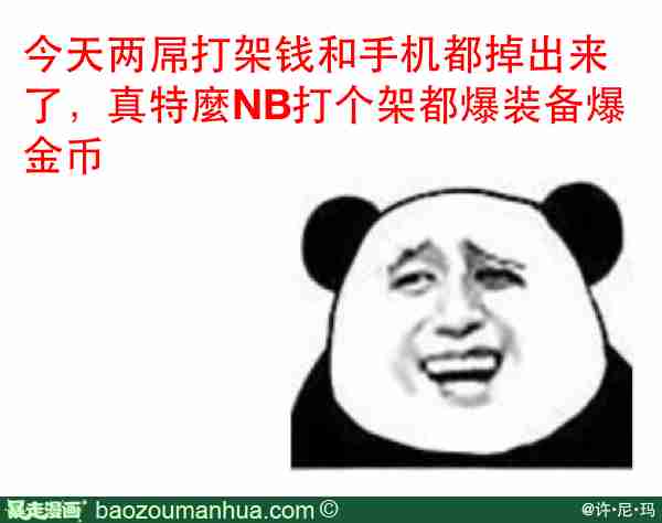 暴走漫画图片带字搞笑