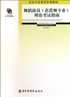 舞蹈演员理论考试指南芭蕾舞专业