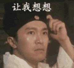 周星驰搞笑动态图片带字