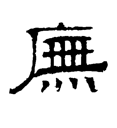 带谦字的微信头像