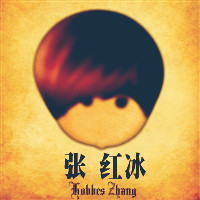 喜爱的明星小贱