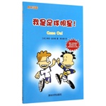 我是足球明星!皮尔斯