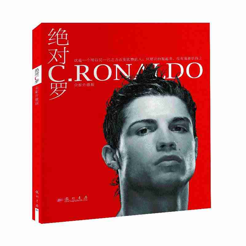 成名的足球之路