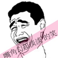 我们见过的非主流头像