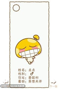 蘑菇点点可爱搞笑漫画二