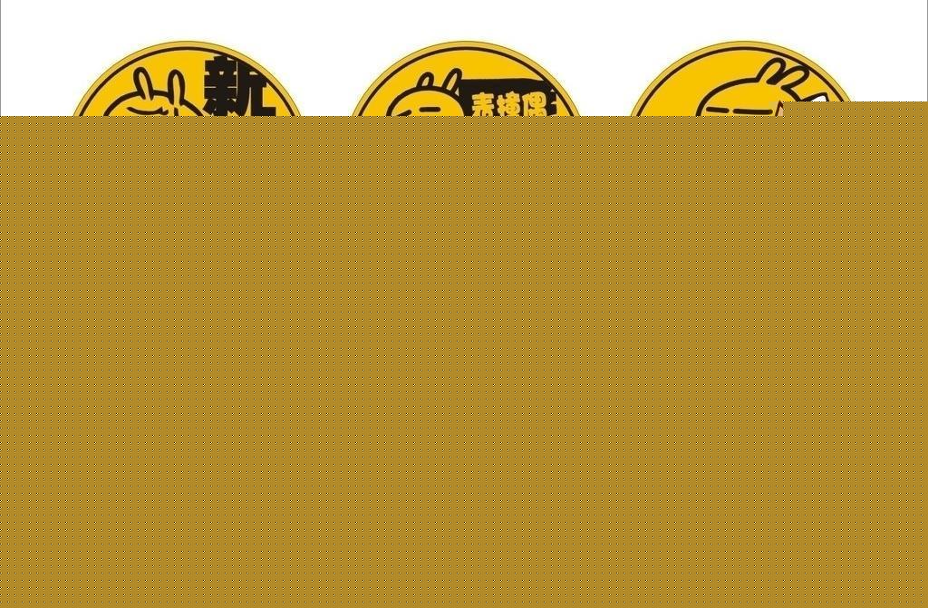 创意图形设计搞笑可爱卡通图片