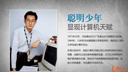 恶搞马化腾头像