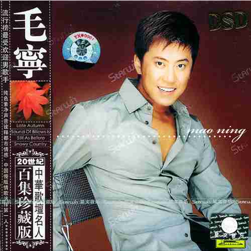 最爱欢迎男歌手毛宁cd