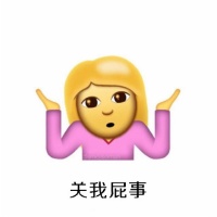 emoji摊手霸气微信表情