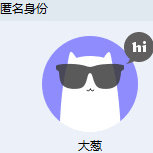 帅比匿名头像卡通头像