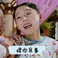 袁姗姗表情包奇葩搞笑