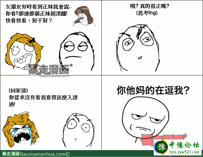 搞笑暴走漫画>的照片