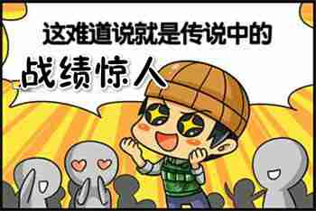 穿越火线搞笑漫画本期故事带来如何发红包