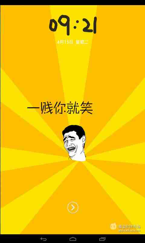 暴走漫画搞笑平板主题