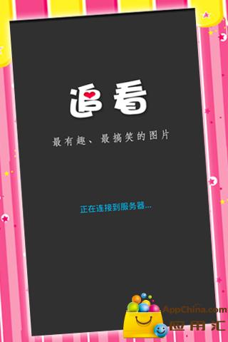 追看搞笑暴走漫画