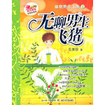 无聊男生飞猪幽默男生飞猪伍美珍图片