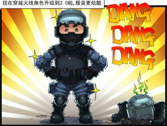 穿越火线搞笑漫画本期的故事带来敌友不分