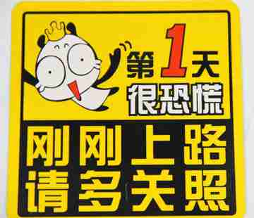 车贴个性车身卡通搞笑反光