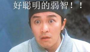 周星驰唐伯虎图片高清||周星驰动态搞笑图片||周星驰