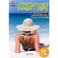 优雅气质的内功修炼