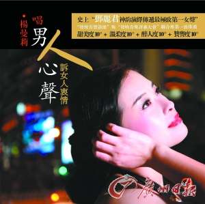 唱男人心声诉女人衷情
