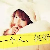 气质女生小清新头像怎么抚平你内心的伤