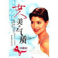 女人美在气质搜搜百科