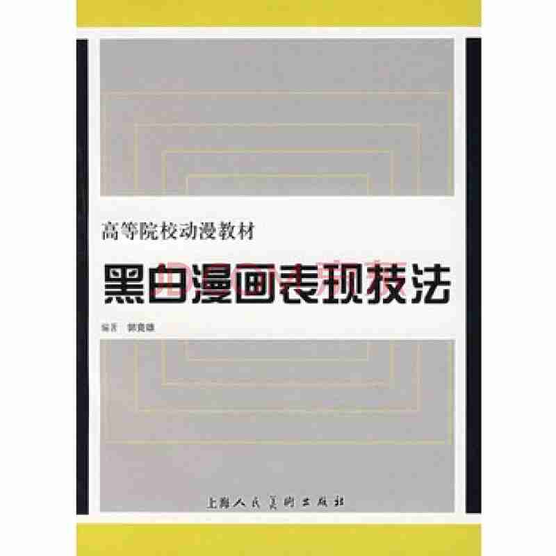 黑白漫画表现技法