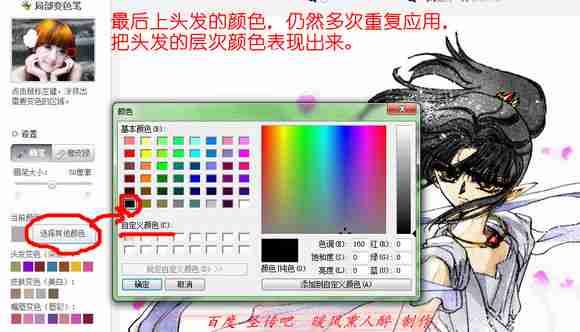黑白漫画简易上色教程