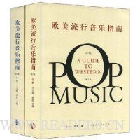 欧美流行音乐指南