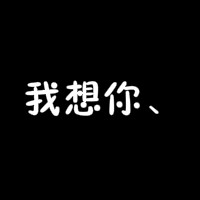 答那种风格的卡通