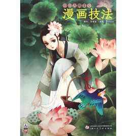中国古典美女漫画