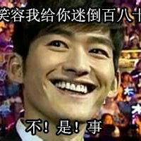 夸张的名人笑容