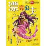 漂亮公主美少女卡通填色系列周宁董娟少儿文轩