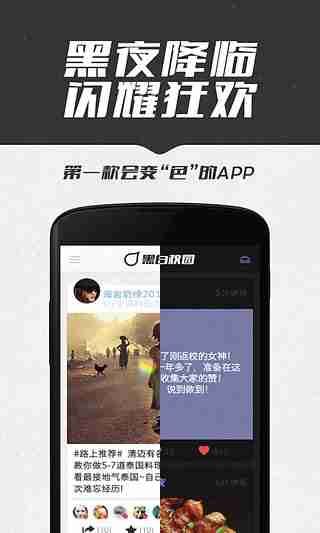 黑白校园介绍