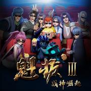 卖萌歌的卖萌二字取自脉门的谐音