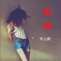 犯贱女子往往是剧情的主角