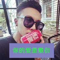 列表卖萌可耻