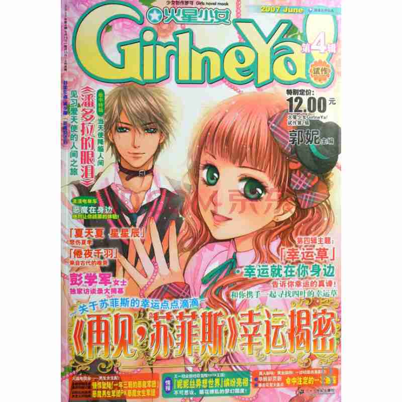 火星少女年月刊第辑