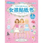 女孩贴纸书漂亮娃娃