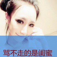 微信头像吵不散的是闺蜜*女生*闺蜜*情侣第