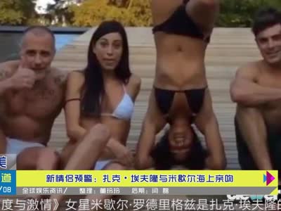 隆与米歇尔海上亲吻