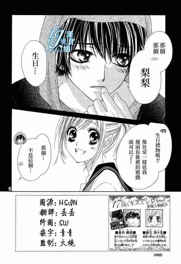 岁亲吻和进退两难第话漫画