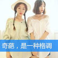 闺蜜带字女生萌萌哒微信