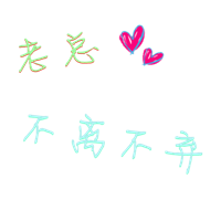 带老总俩字的