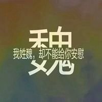 那些好看的字体库里一般没有